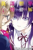 My Senpai is After My Life (Vol.1)