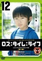 Loss : Time: Life - Oyako Hen (DVD) (Japan Version)