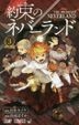 The Promised Neverland 3
