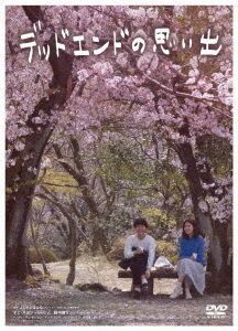 YESASIA: Memories of a Dead End (DVD) (Japan Version) DVD - Choi