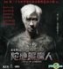 陀地驅魔人 (2015) (VCD) (香港版)