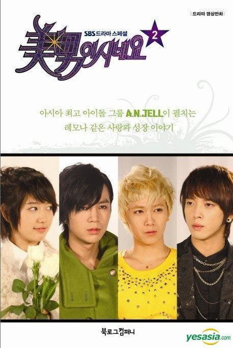 YESASIA: 美男＜イケメン＞ですね 韓国ドラマ フォトコミック 2 ギフト