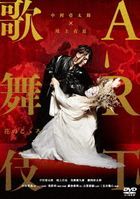 Nakamura Kazutaro x Onoe Ukon ART Kabuki Hana no Kokoro (DVD) (Japan Version)