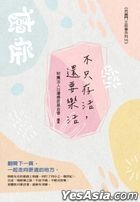 Bu Zhi Cun Huo , Huan Yao Le Huo : Fan Zhuan Yan Zheng , Kang Yan Li Da Yue Jin