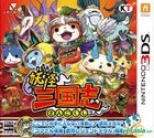 妖怪三國志 (3DS) (日本版) 