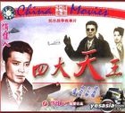Si Da Tian Wang (VCD) (China Version)