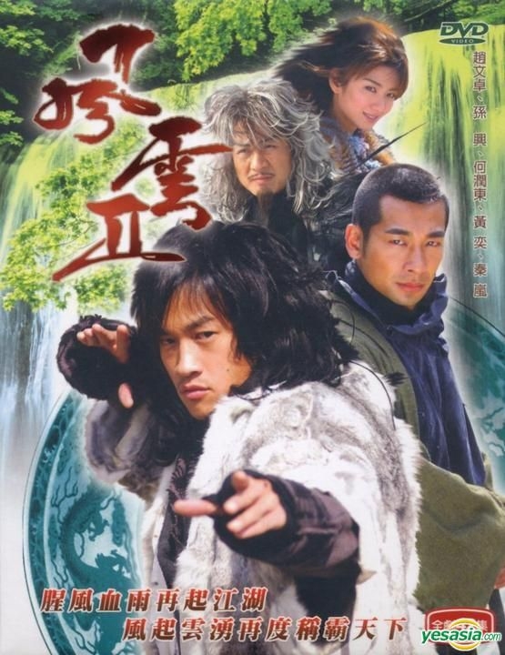 YESASIA : 风云2 (DVD) (完) (台湾版) DVD - 赵文卓, 黄奕, 啾瓣悔龟