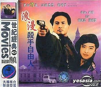 Yesasia Killer S Romance Vcd China Version Vcd 王祖賢 ジョイ ウォン 高飛 フィリップ コー Ji Lin Wen Hua Yin Xiang Chu Ban She 香港映画 無料配送