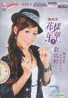Hua Yang Nian Hua Vol.5 (CD + Karaoke VCD) (Malaysia Version)