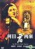 何日君再来 (1991) (DVD) (台湾版)