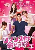 Risky Romance (DVD) (Box 1) (Japan Version)