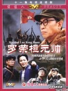 Marshal Luo Rong Huan (DVD) (Vol. 1-11) (China Version)