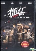 Wine War (2017) (DVD) (Limited Edition) (Hong Kong Version)