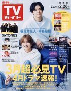 Weekly TV Guide (Kantou Edition) 20844-02/28 2025