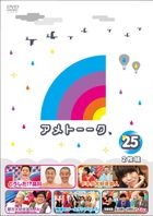 Ame Talk DVD 25  (DVD)(Japan Version)