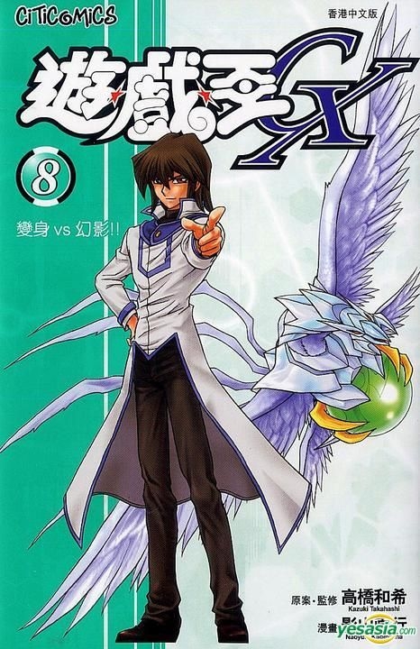 Yu-Gi-Oh! 5D's, Vol. 8 (8)