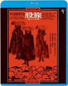 Matatabi HD New Master Edition (Blu-ray) (Japan Version)
