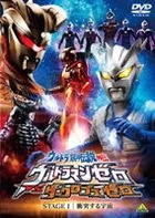 Ultra Galaxy Legend Gaiden: Ultraman Zero vs. Darclops Zero Stage 1 - Shototsu Suru Uchu (DVD) (Japan Version)