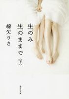 kinomi ki no mama de 2 2 shiyuueishiya bunko wa 17 3