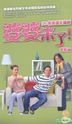 Po Po Lai Le (DVD) (End) (China Version)