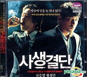 Yesasia 死生決断 Vcd リュ スンボム チュ ジャヒョン 韓国映画 無料配送