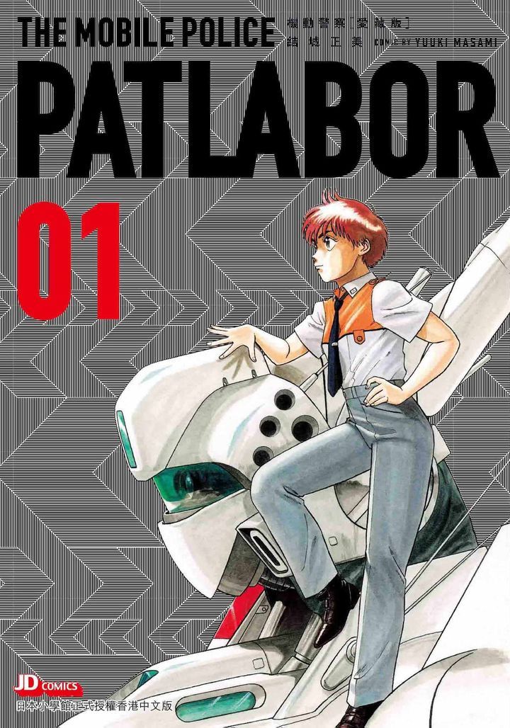 YESASIA: THE MOBILE POLICE PATLABOR (Collectible Edition)(Vol.1