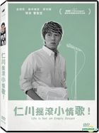 仁川摇滚小情歌！ (2015) (DVD) (台湾版) 