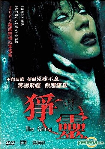 YESASIA: The Ghost (AKA: Dead Friend) (Hong Kong Version) DVD