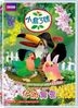 3rd & Bird: Costume Party (DVD) (Taiwan Version)