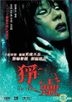 The Ghost (AKA: Dead Friend) (Hong Kong Version)