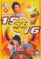 15/16 森美小儀系列 (VCD) (Vol.1) (TVB電視節目) 