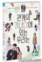 The ABCs of Our Relationship (DVD) (Korea Version)