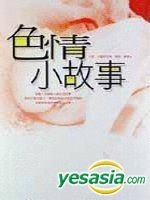 YESASIA : 色情小故事- 卡薩諾瓦, 園丁生活房- 台灣書刊- 郵費全免 ...