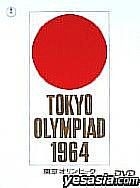 東京 Olympic - 市川崑 長篇記錄電影 (DVD) (日本版) 
