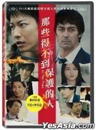 那些得不到保护的人 (2021) (DVD) (台湾版)