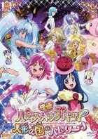 Precure All Stars New Stage: Mirai No Tomodachi [Special Edition