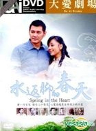 Spring In The Heart (DVD) (End) (Taiwan Version)