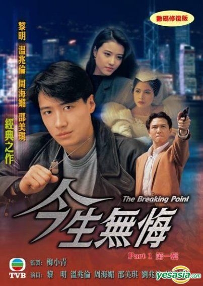 Breaking Point 1950 (2020) - MyDramaList