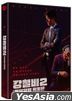 钢铁雨2：核战危机 (Blu-ray) (Full Slip 限量版) (韩国版)