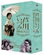 芦川いづみ　ＤＶＤセレクション DVDセレクション