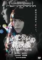 Ii Nioi no Suru Eiga (DVD) (Special Priced Edition) (Japan Version)