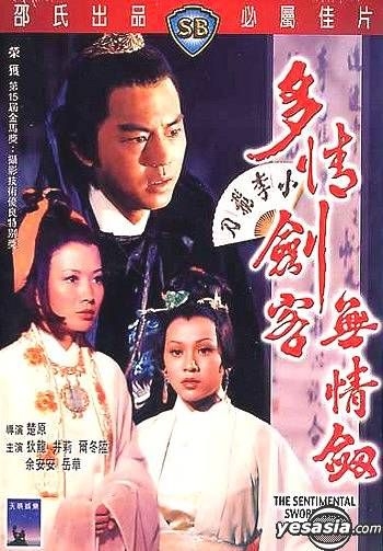 D5218 多情剣客無情剣('77香港) DVD ティ・ロン, イー・トンシン D5218 多情剣客無情剣('77香港) DVD ティ・ロン, イー・トンシン