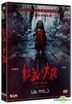 紅衣小女孩 (2015) (DVD) (香港版)