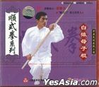 Shun Shi Quan Xi Lie Bai Yuan Mu Zi Gun (VCD) (China Version)