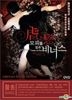 Venus in Furs (2012) (DVD) (Hong Kong Version)