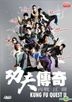 Kung Fu Quest II (DVD) (English Subtitled) (RTHK TV Program) (Hong Kong Version)