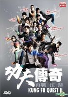 功夫傳奇II - 再戰江湖 (DVD) (中英文字幕) (香港電台電視節目) (香港版) 