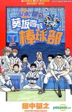 Aoizaka High School Baseball Club (Vol.3)