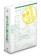 Sasaki Fusai no Jingi Naki Tatakai DVD Box (DVD) (日本版)