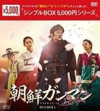 Gunman In Joseon (DVD) (Vol. 1) (Japan Version)